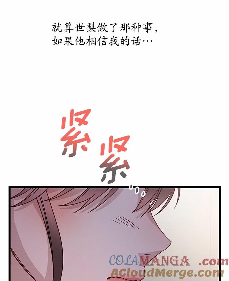 《蒂凡尼的早安吻》50.第二次告白 第149页