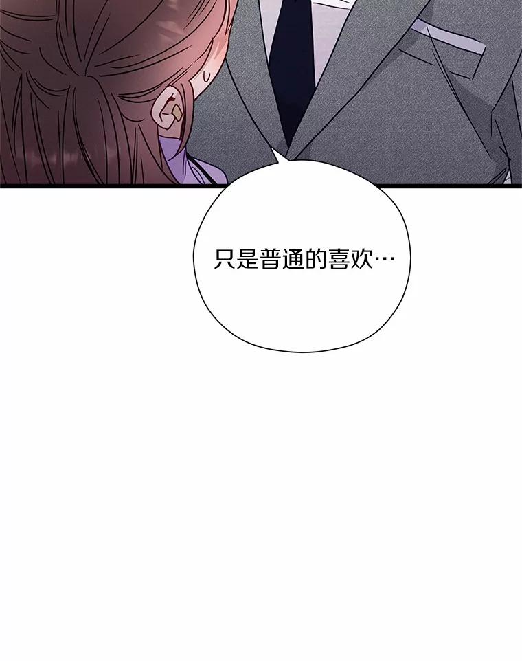 《蒂凡尼的早安吻》50.第二次告白 第126页