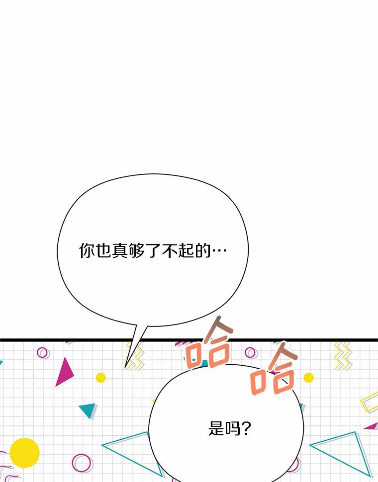 《蒂凡尼的早安吻》50.第二次告白 第15页