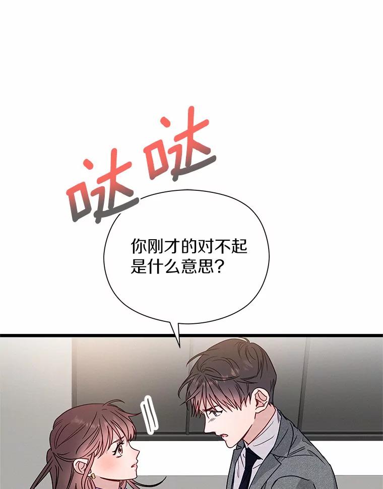 《蒂凡尼的早安吻》50.第二次告白 第139页