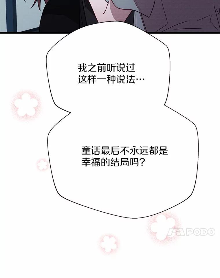 《蒂凡尼的早安吻》50.第二次告白 第34页