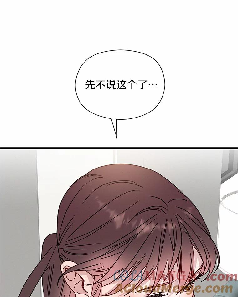 《蒂凡尼的早安吻》50.第二次告白 第129页