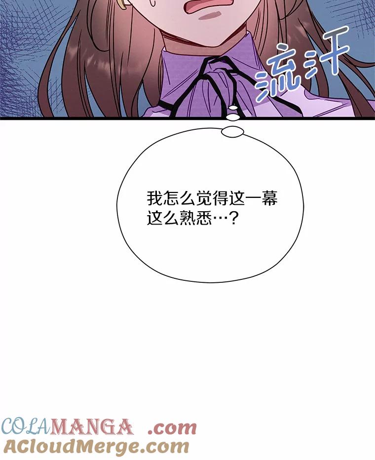 《蒂凡尼的早安吻》50.第二次告白 第81页