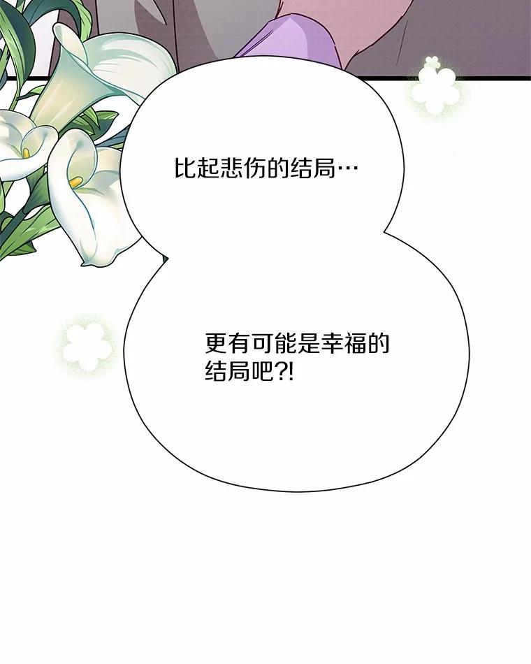 《蒂凡尼的早安吻》50.第二次告白 第39页