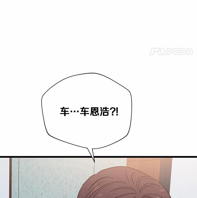 《蒂凡尼的早安吻》50.第二次告白 第66页