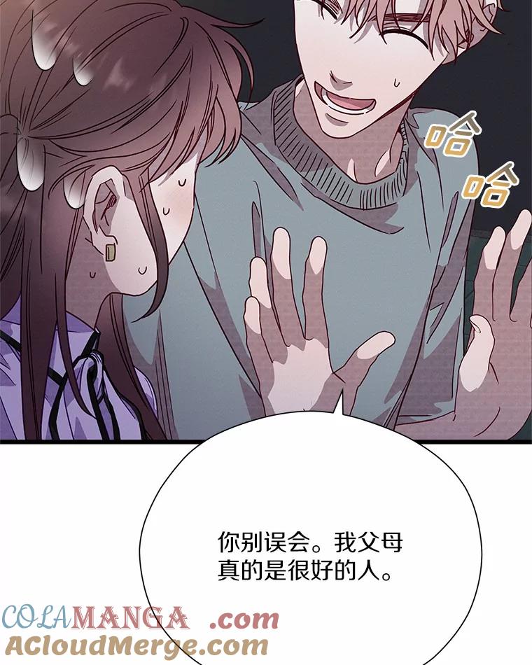 《蒂凡尼的早安吻》50.第二次告白 第9页