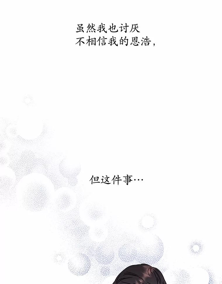 《蒂凡尼的早安吻》50.第二次告白 第146页