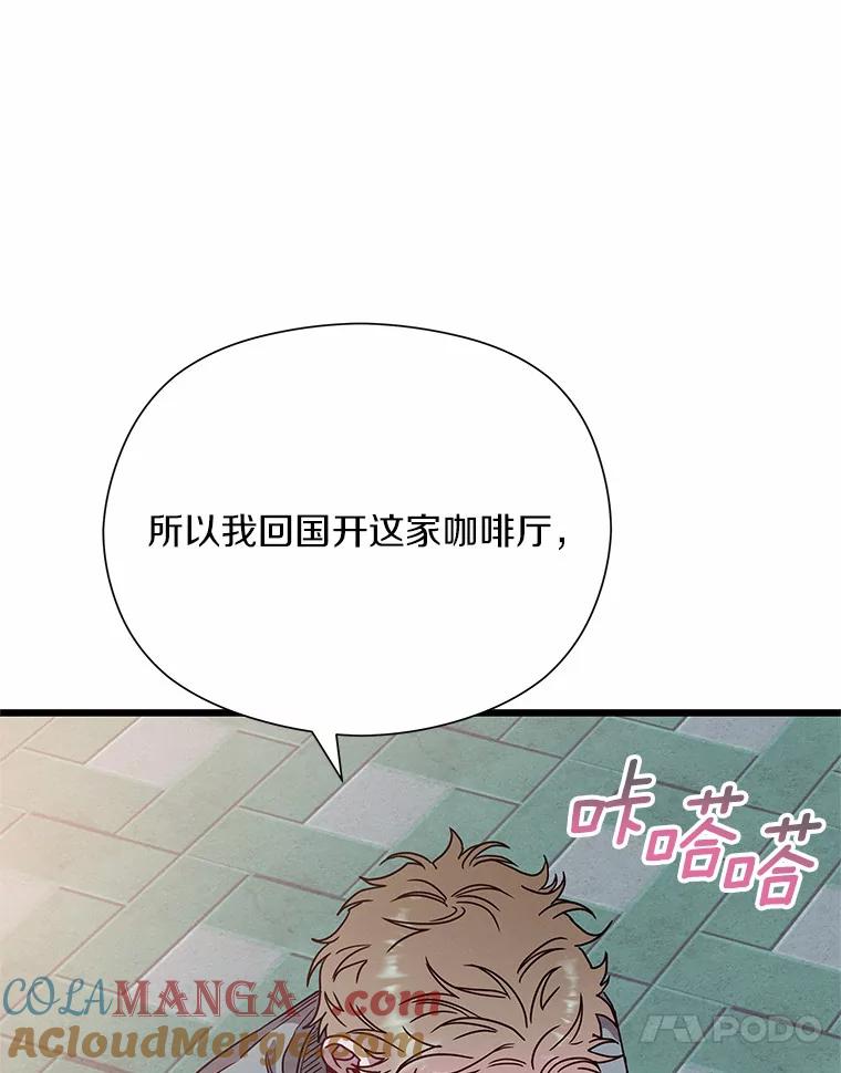 《蒂凡尼的早安吻》50.第二次告白 第17页