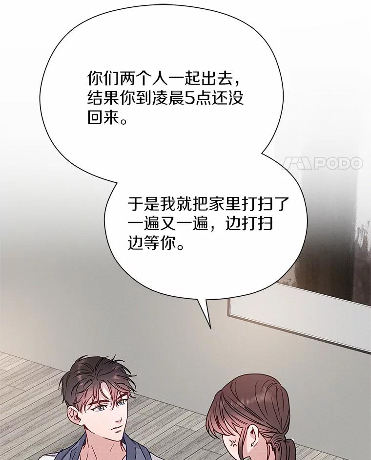 《蒂凡尼的早安吻》51.跟踪狂 第155页