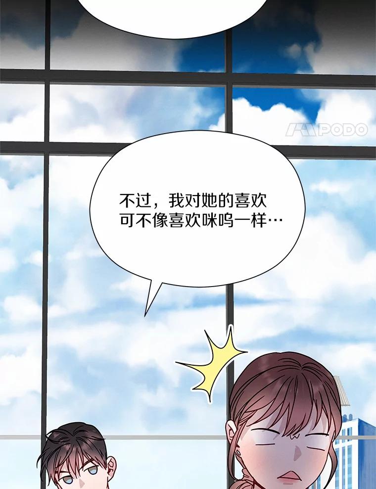《蒂凡尼的早安吻》51.跟踪狂 第99页