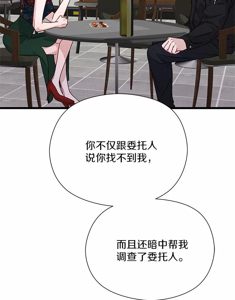 《蒂凡尼的早安吻》51.跟踪狂 第14页