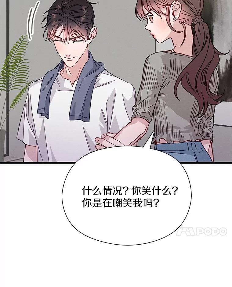 《蒂凡尼的早安吻》51.跟踪狂 第158页