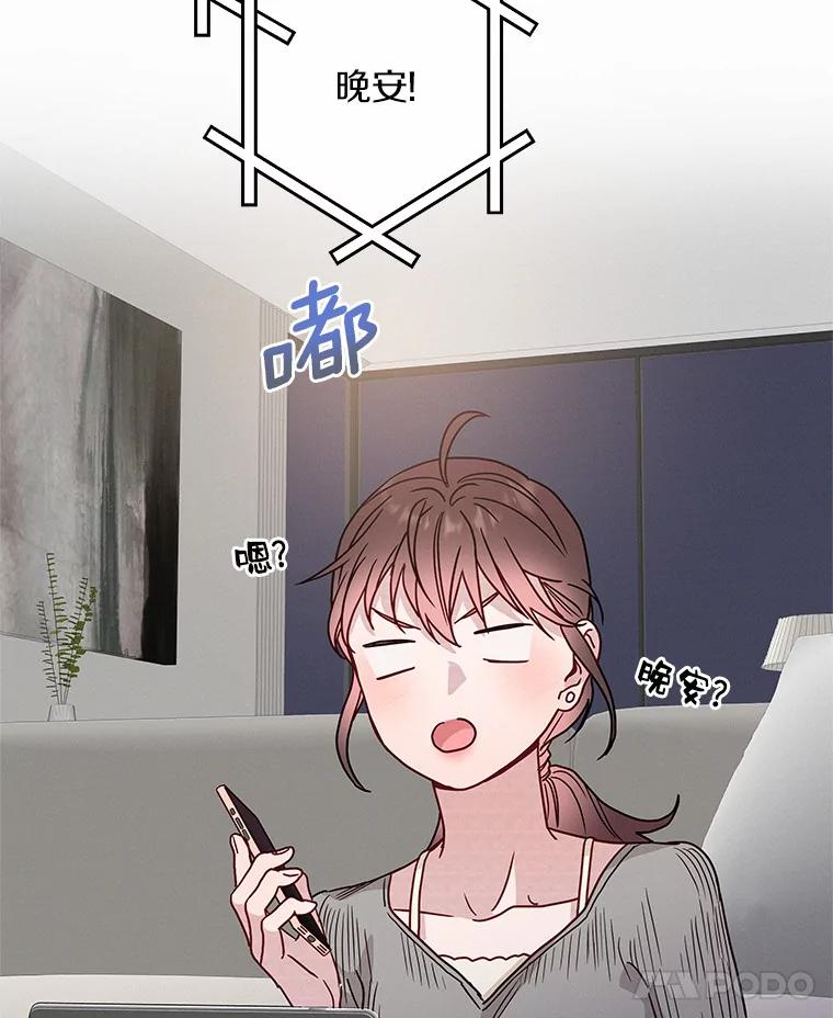 《蒂凡尼的早安吻》51.跟踪狂 第72页