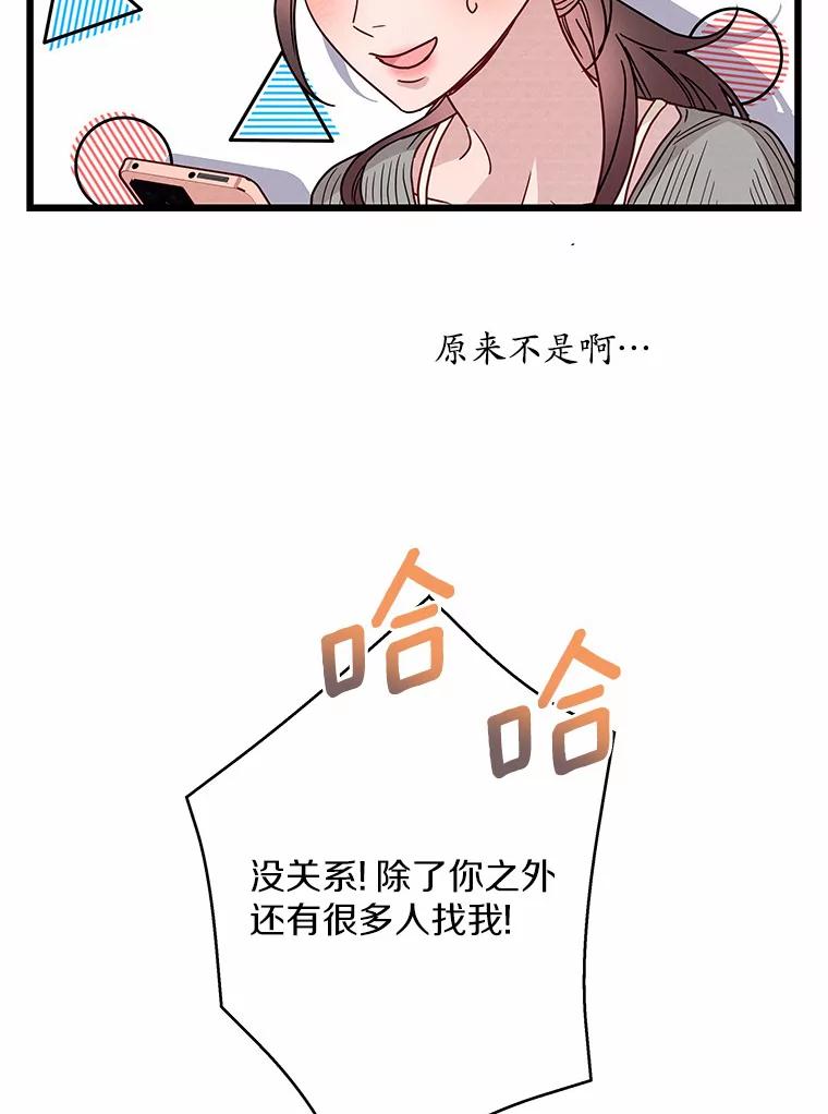 《蒂凡尼的早安吻》51.跟踪狂 第107页