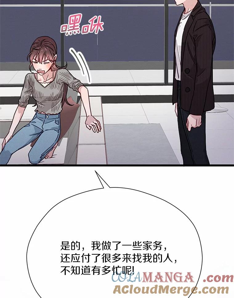 《蒂凡尼的早安吻》51.跟踪狂 第117页