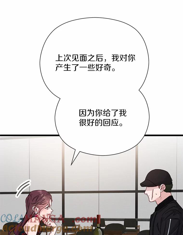 《蒂凡尼的早安吻》51.跟踪狂 第13页