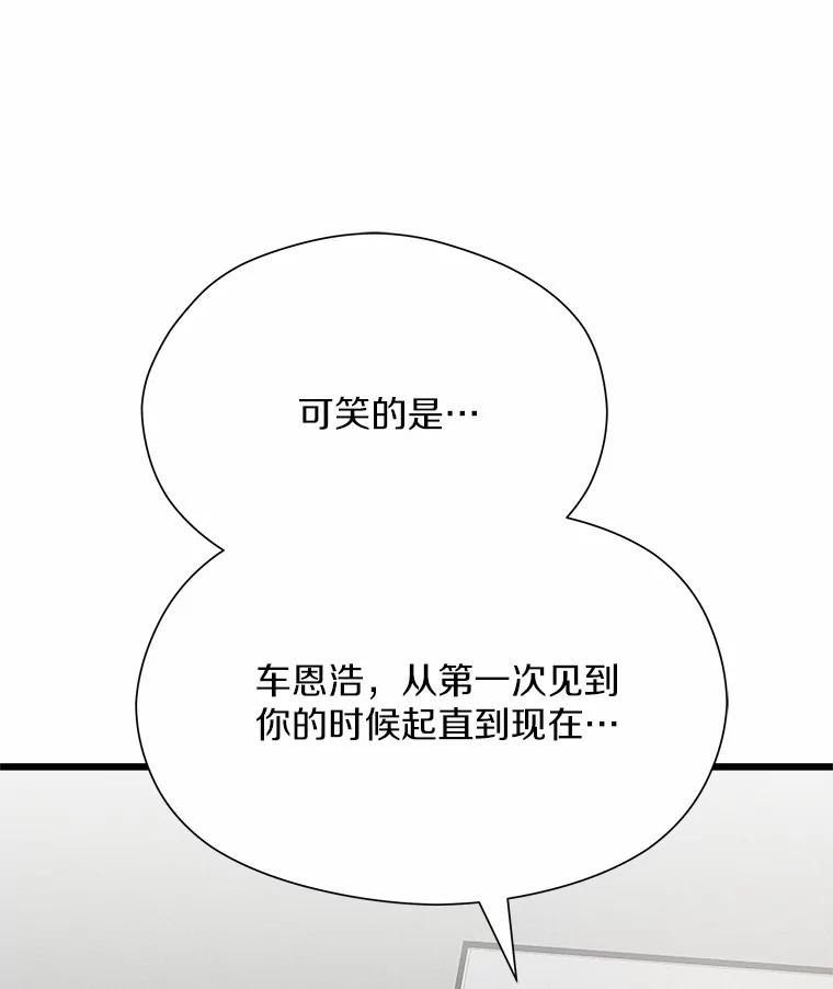 《蒂凡尼的早安吻》51.跟踪狂 第164页