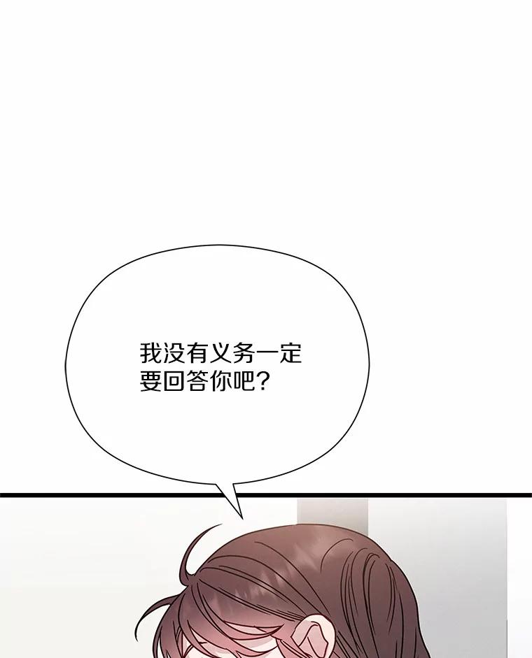 《蒂凡尼的早安吻》51.跟踪狂 第147页