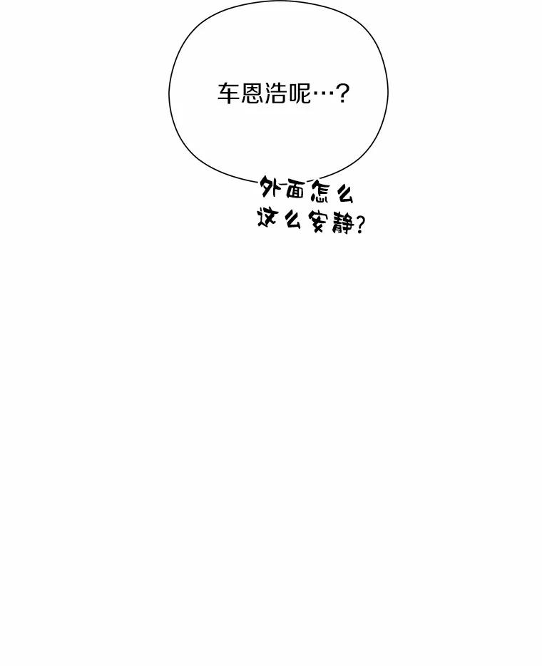 《蒂凡尼的早安吻》51.跟踪狂 第78页