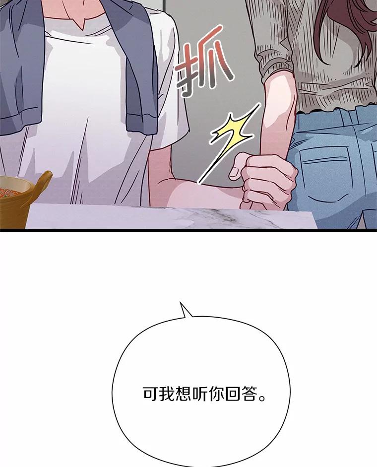 《蒂凡尼的早安吻》51.跟踪狂 第150页