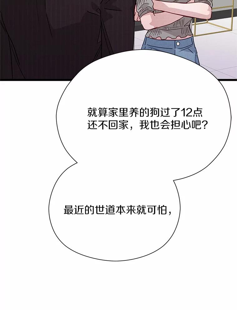 《蒂凡尼的早安吻》51.跟踪狂 第127页