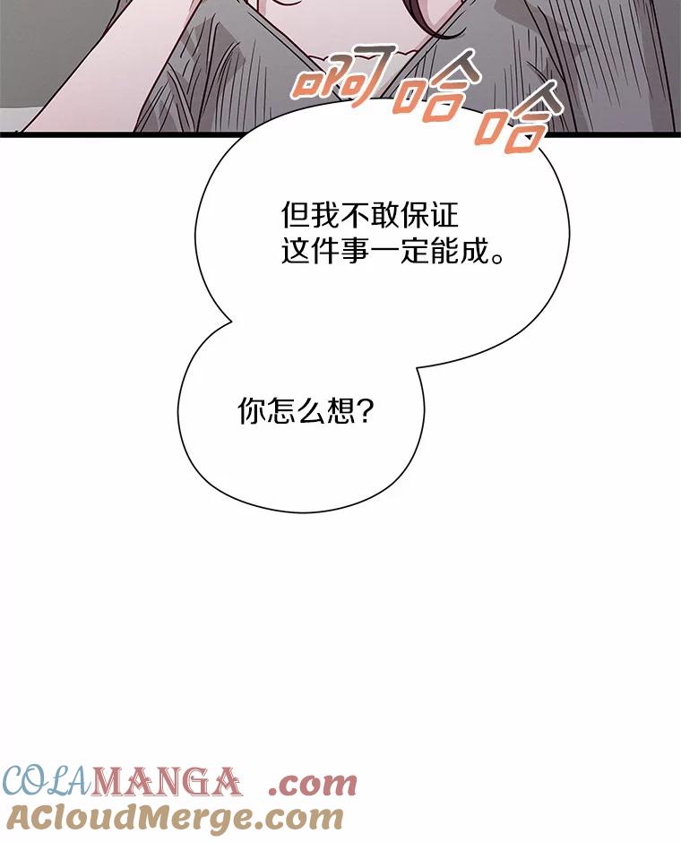 《蒂凡尼的早安吻》51.跟踪狂 第69页