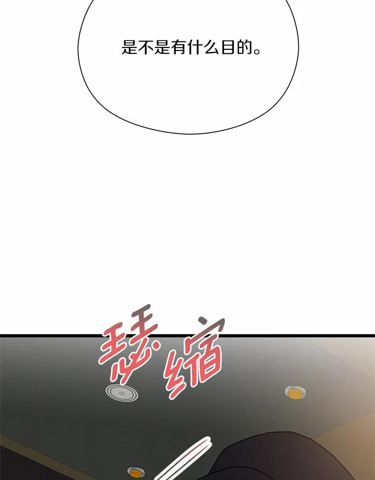 《蒂凡尼的早安吻》51.跟踪狂 第19页