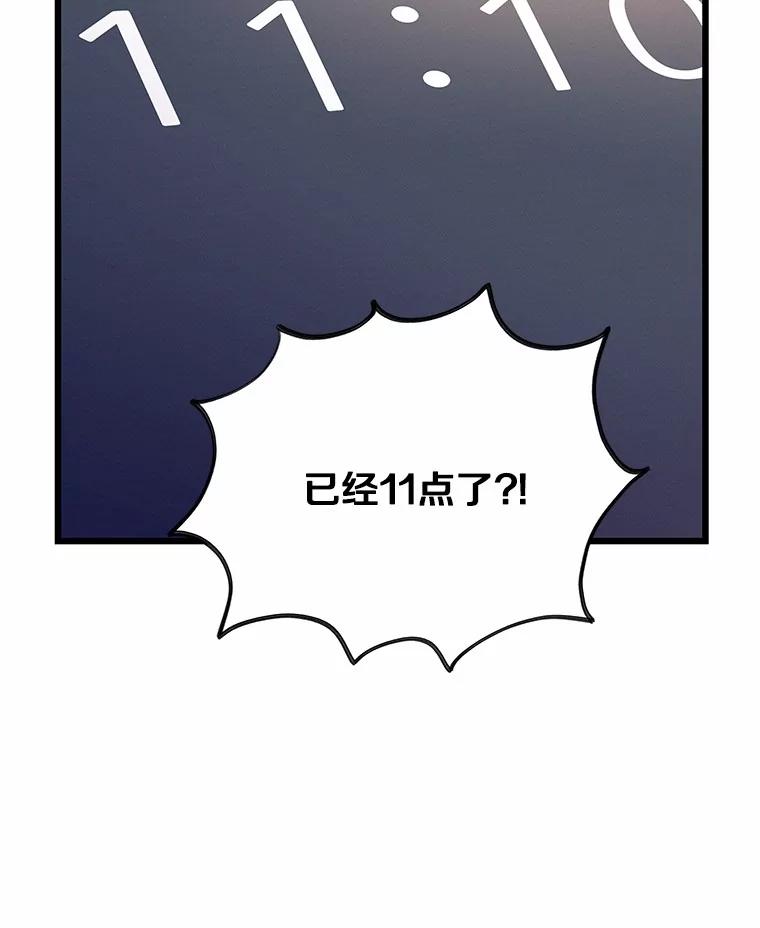 《蒂凡尼的早安吻》51.跟踪狂 第74页