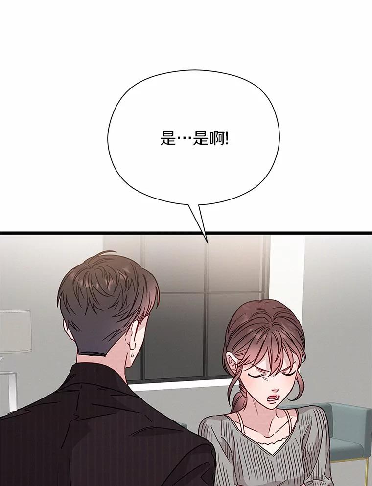 《蒂凡尼的早安吻》51.跟踪狂 第126页