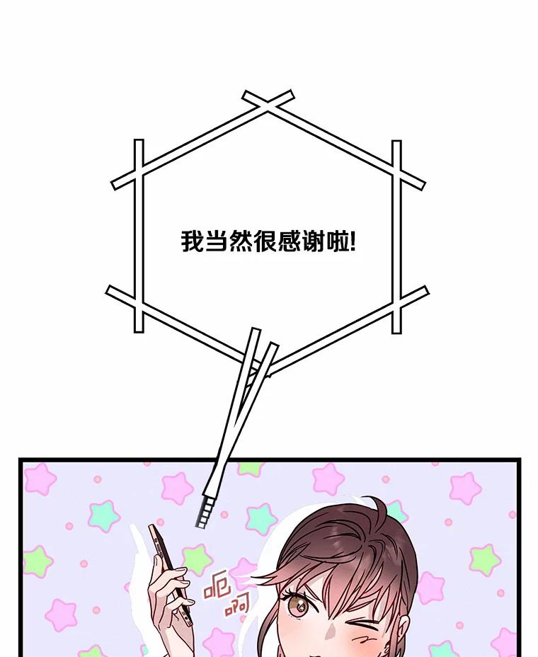 《蒂凡尼的早安吻》51.跟踪狂 第70页
