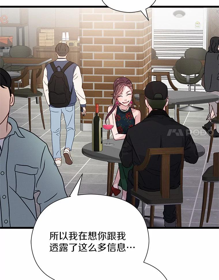《蒂凡尼的早安吻》51.跟踪狂 第18页
