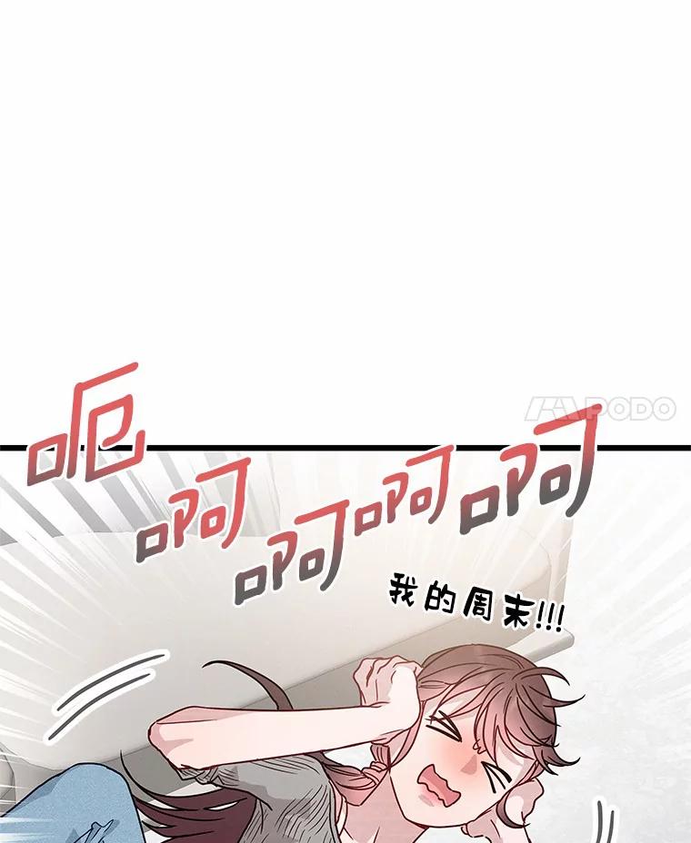 《蒂凡尼的早安吻》51.跟踪狂 第75页