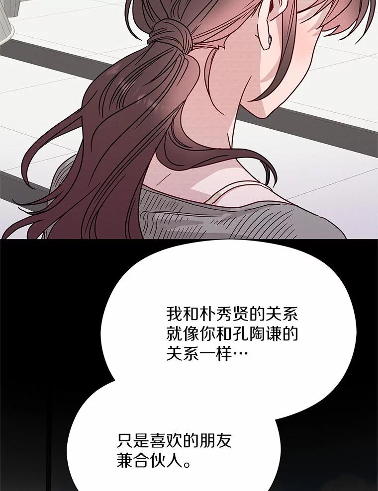 《蒂凡尼的早安吻》51.跟踪狂 第98页
