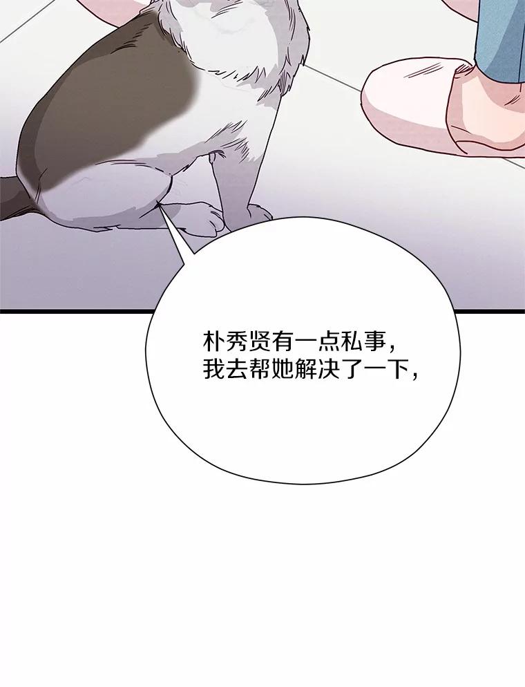 《蒂凡尼的早安吻》51.跟踪狂 第134页