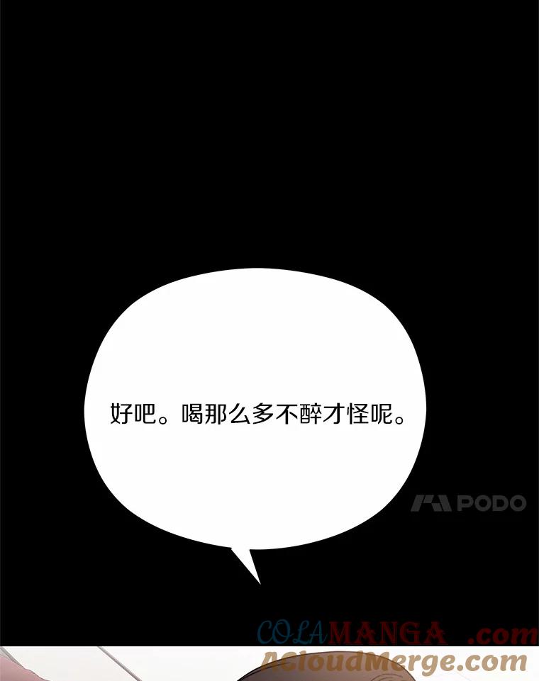《蒂凡尼的早安吻》51.跟踪狂 第85页