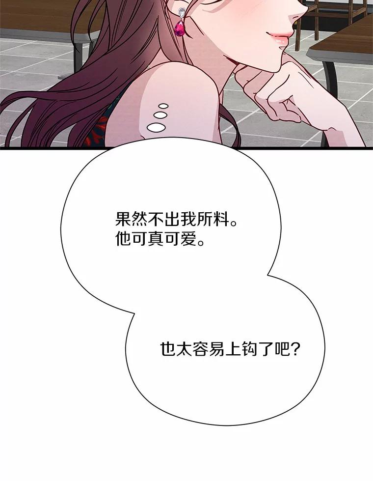 《蒂凡尼的早安吻》51.跟踪狂 第22页