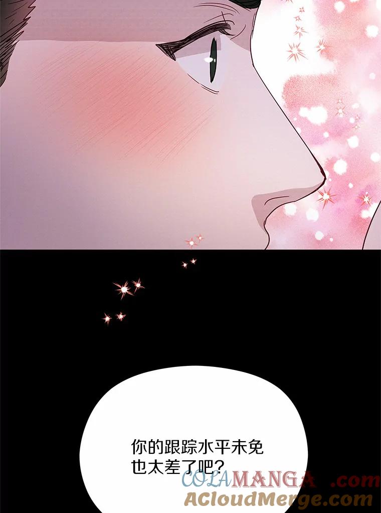 《蒂凡尼的早安吻》51.跟踪狂 第29页