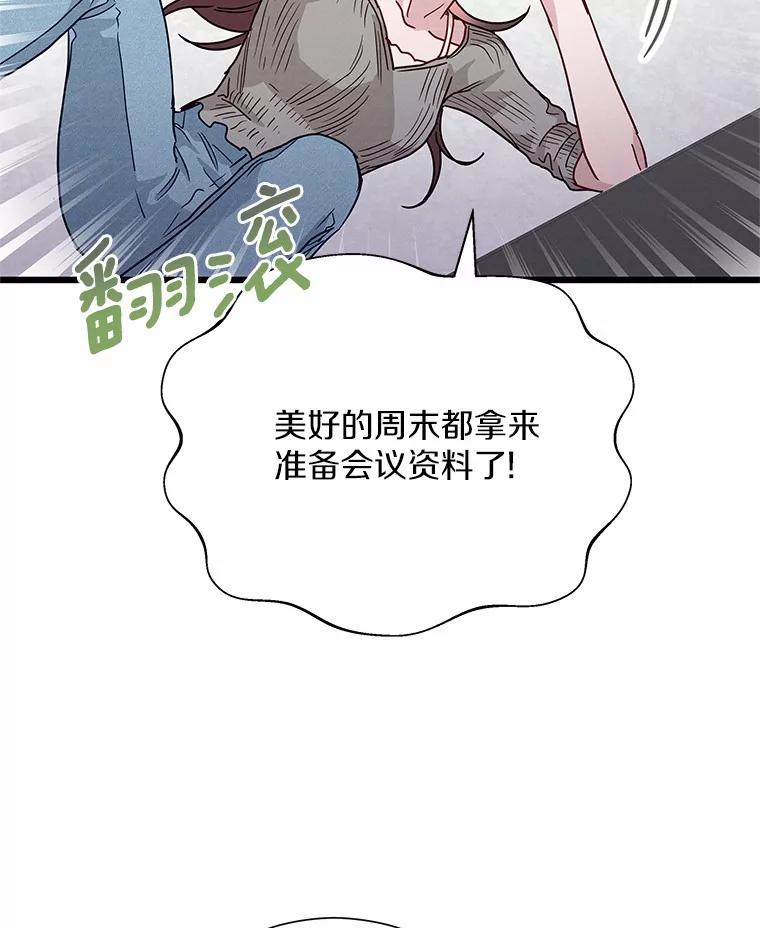 《蒂凡尼的早安吻》51.跟踪狂 第76页