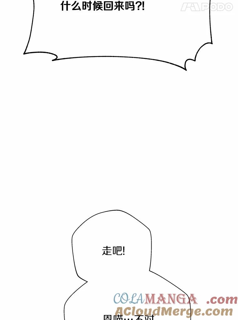 《蒂凡尼的早安吻》51.跟踪狂 第109页