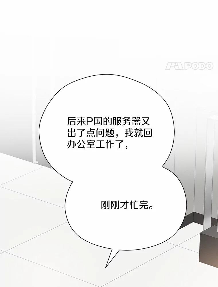 《蒂凡尼的早安吻》51.跟踪狂 第135页