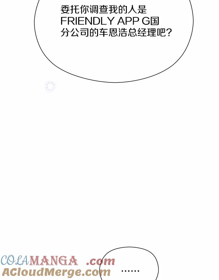 《蒂凡尼的早安吻》51.跟踪狂 第17页