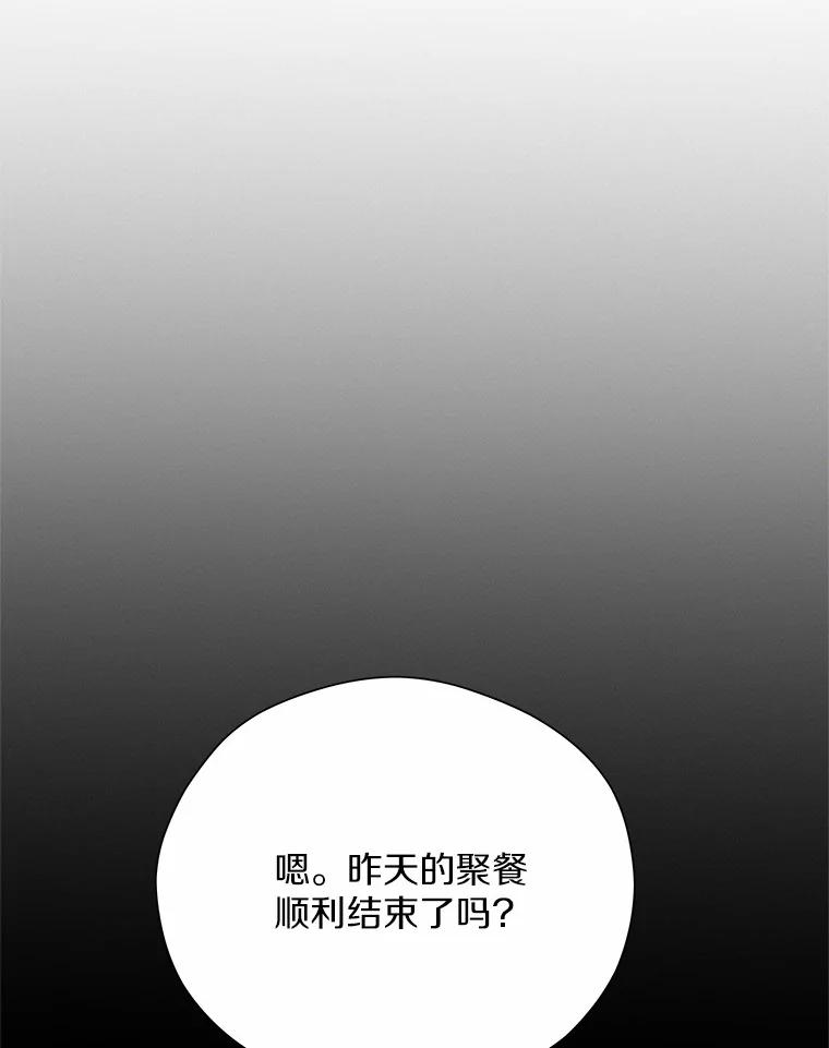 《蒂凡尼的早安吻》51.跟踪狂 第83页