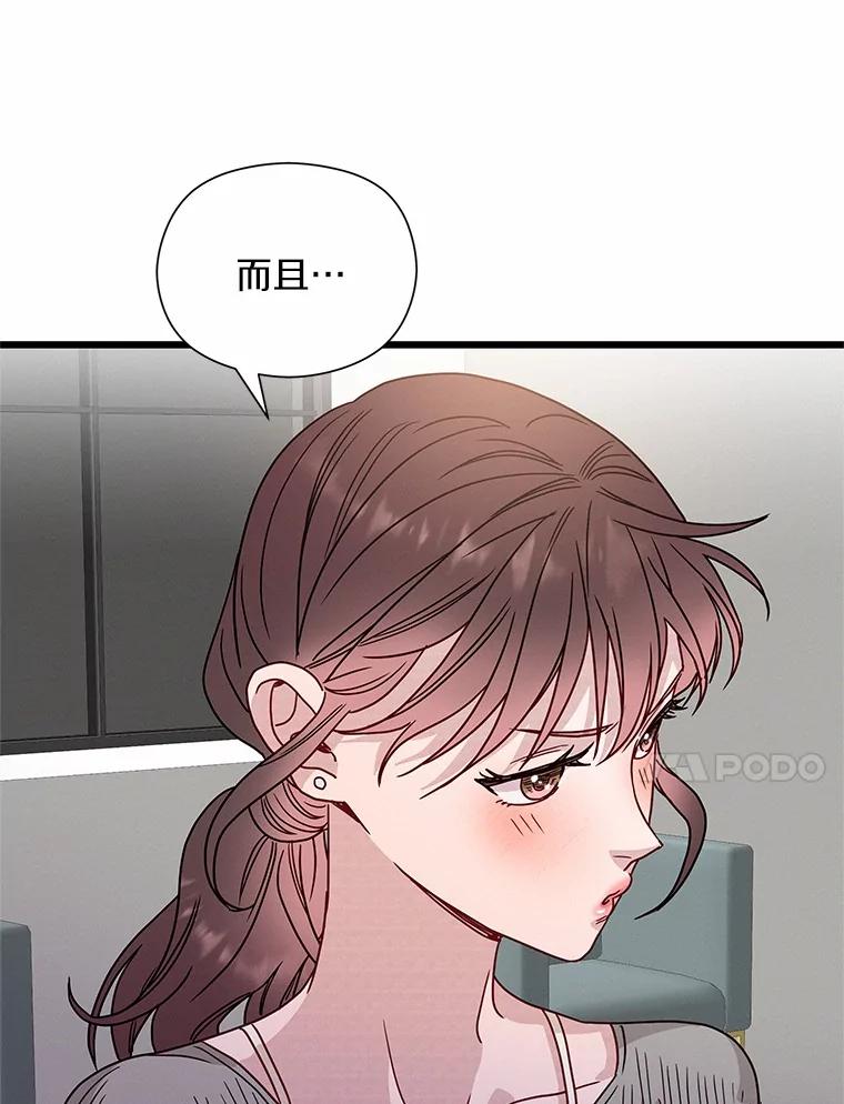 《蒂凡尼的早安吻》51.跟踪狂 第128页
