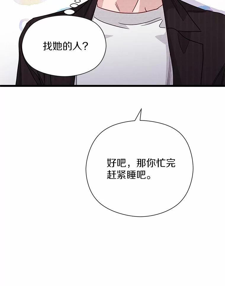 《蒂凡尼的早安吻》51.跟踪狂 第119页