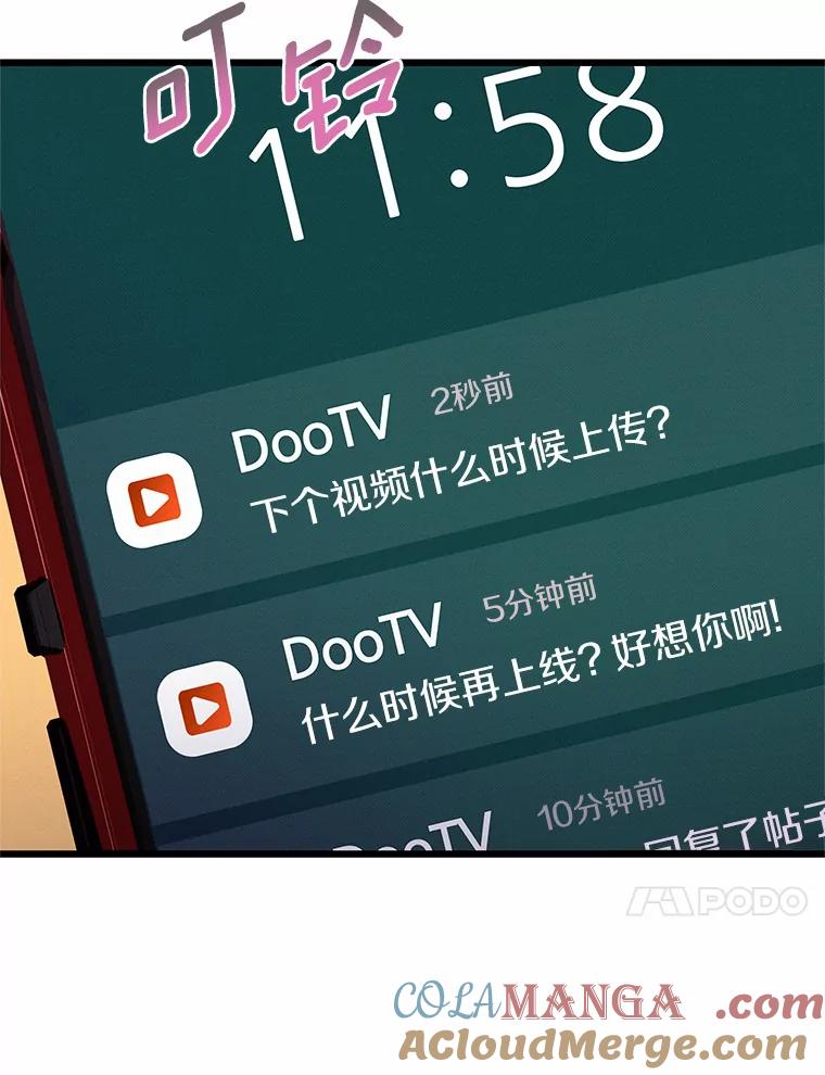 《蒂凡尼的早安吻》51.跟踪狂 第105页