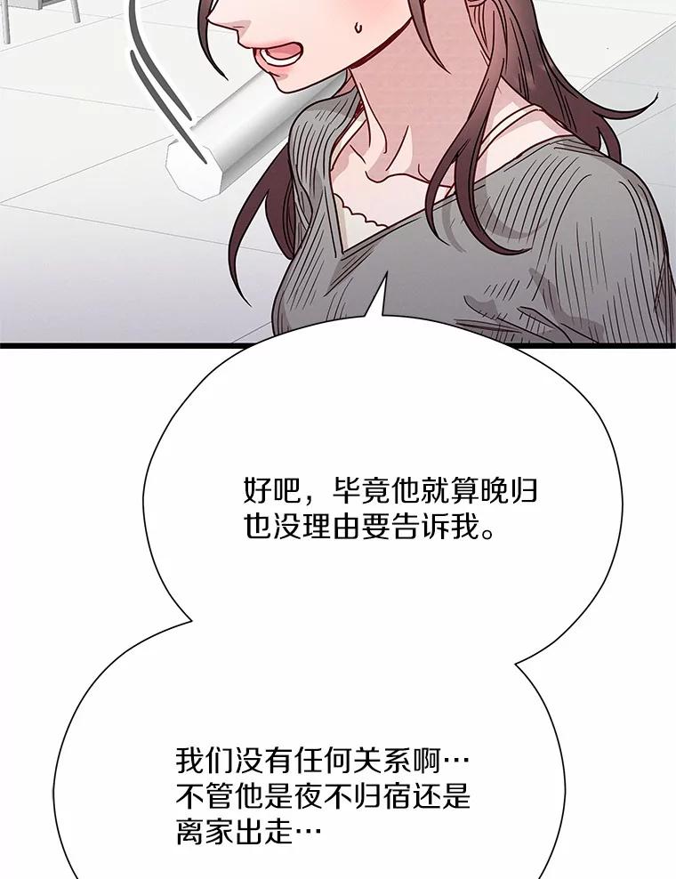 《蒂凡尼的早安吻》51.跟踪狂 第103页