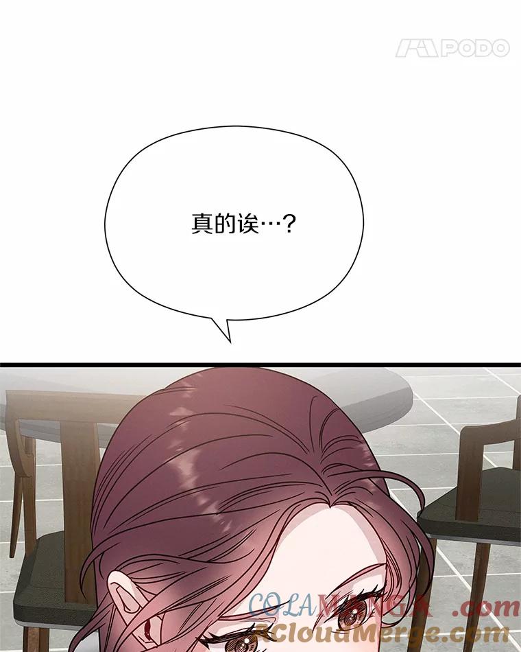《蒂凡尼的早安吻》51.跟踪狂 第41页