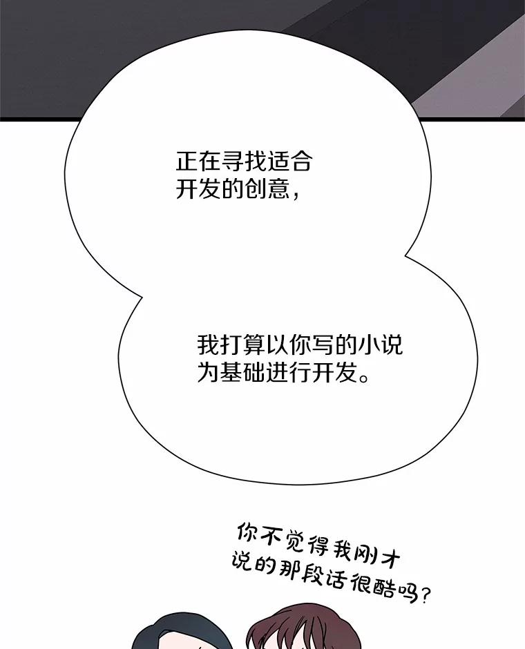 《蒂凡尼的早安吻》51.跟踪狂 第66页