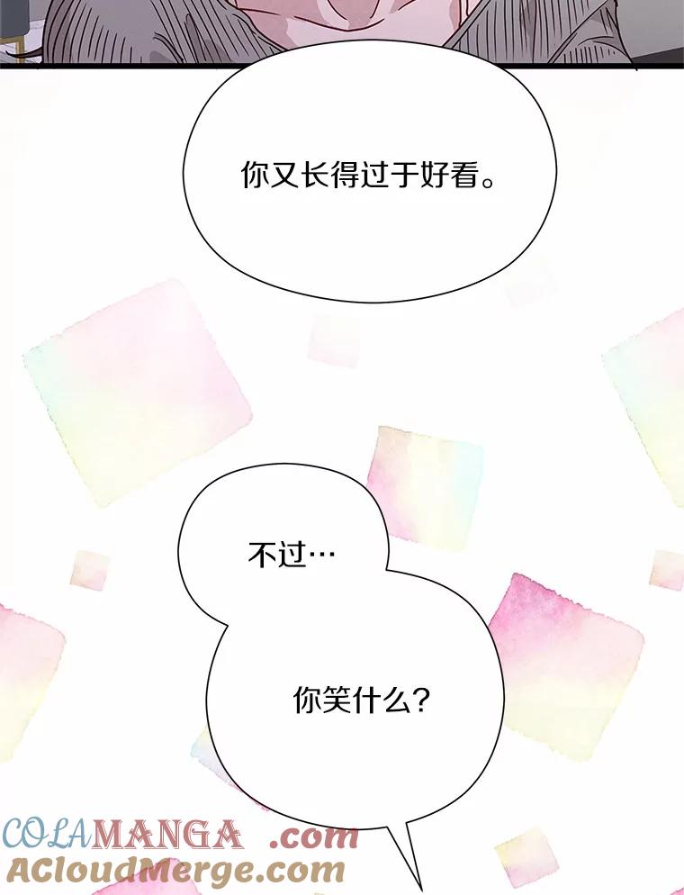 《蒂凡尼的早安吻》51.跟踪狂 第129页
