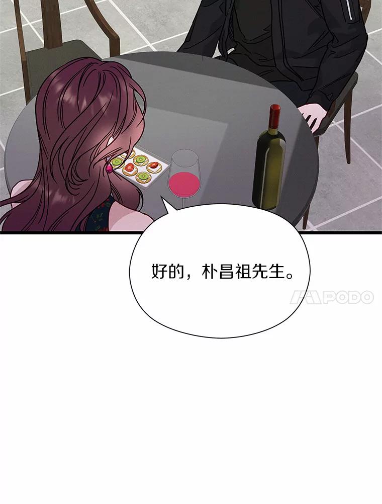 《蒂凡尼的早安吻》51.跟踪狂 第8页